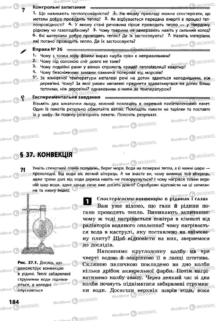 Підручники Фізика 8 клас сторінка  184