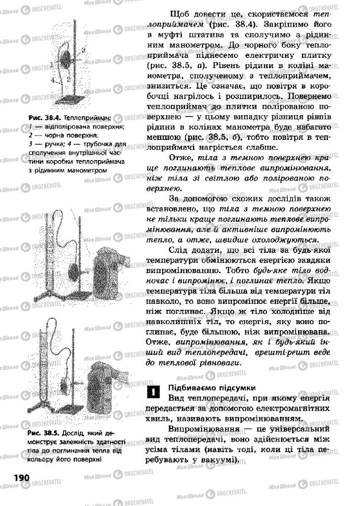 Підручники Фізика 8 клас сторінка 190