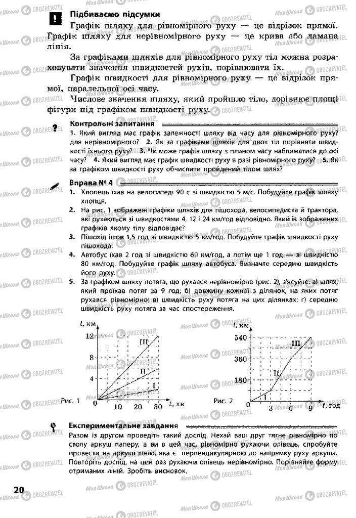 Учебники Физика 8 класс страница 20