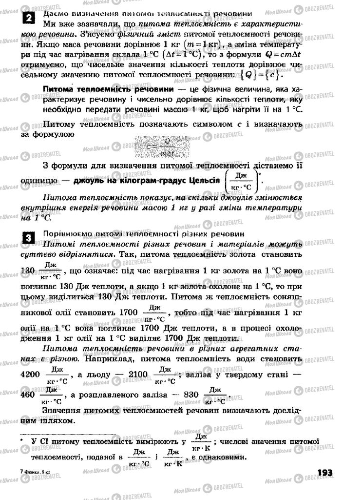 Підручники Фізика 8 клас сторінка 193