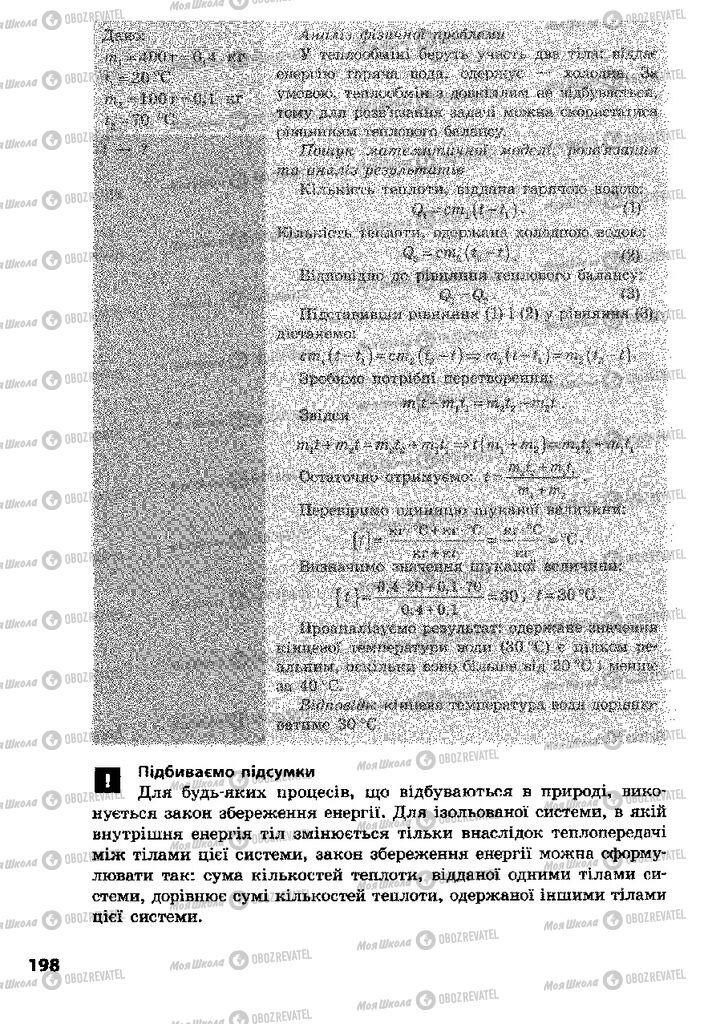 Учебники Физика 8 класс страница 198