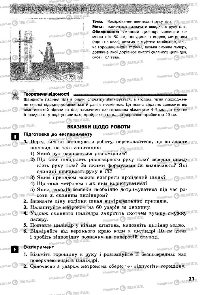 Підручники Фізика 8 клас сторінка 21