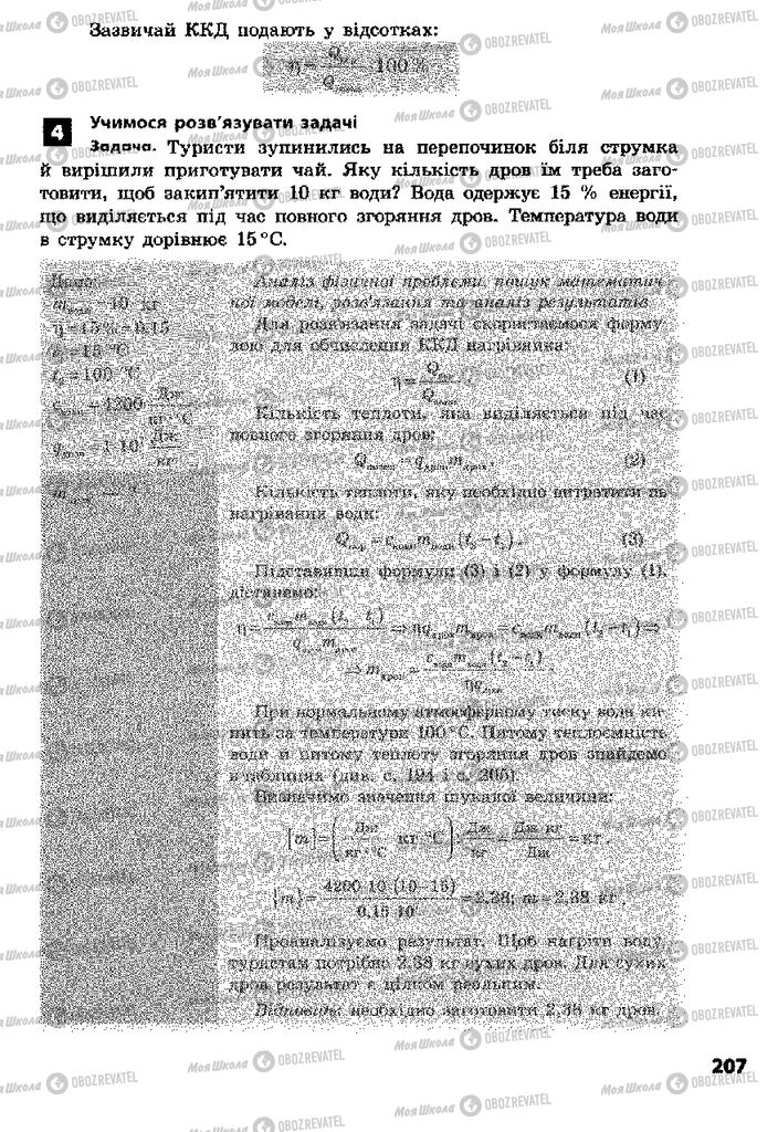 Учебники Физика 8 класс страница 207