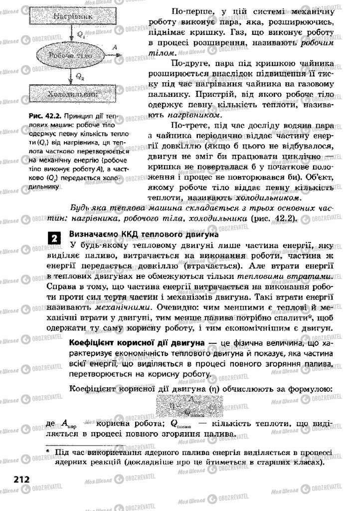 Підручники Фізика 8 клас сторінка  212