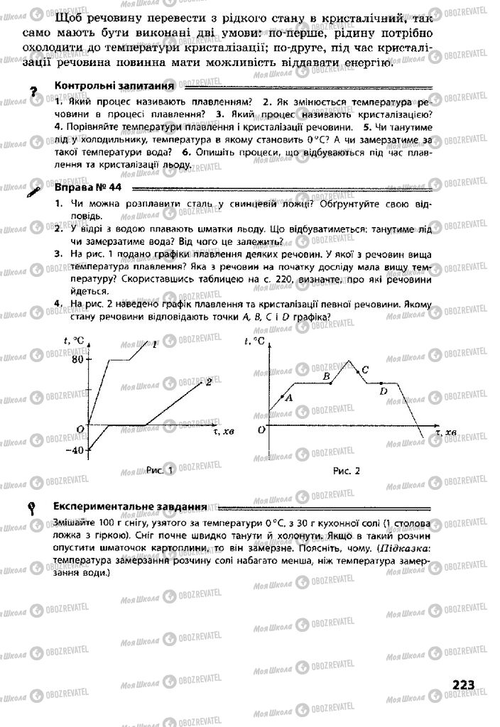 Учебники Физика 8 класс страница 223