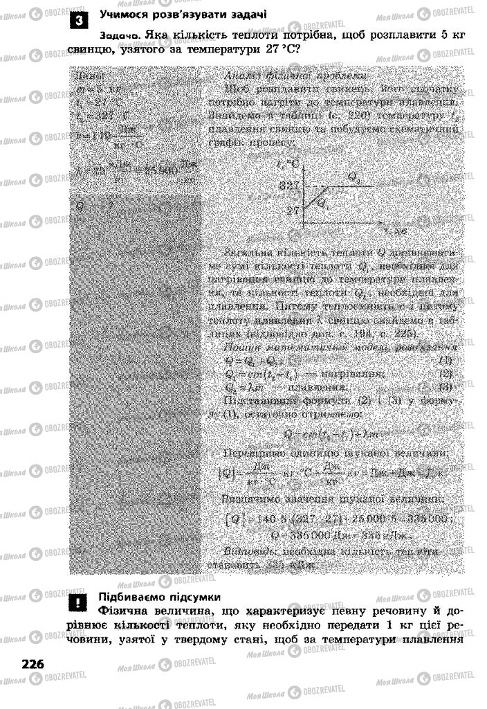 Учебники Физика 8 класс страница 226