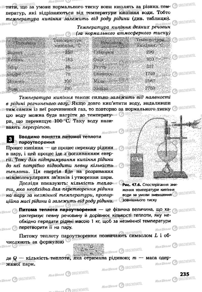 Підручники Фізика 8 клас сторінка 235