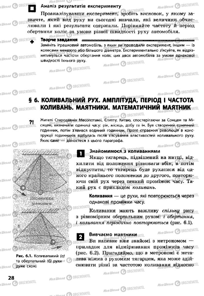 Підручники Фізика 8 клас сторінка 28