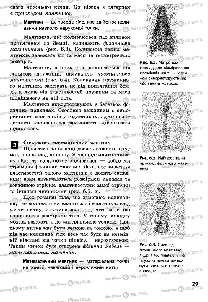 Підручники Фізика 8 клас сторінка 29