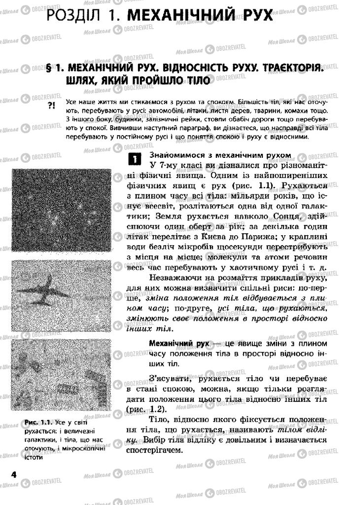 Учебники Физика 8 класс страница  4