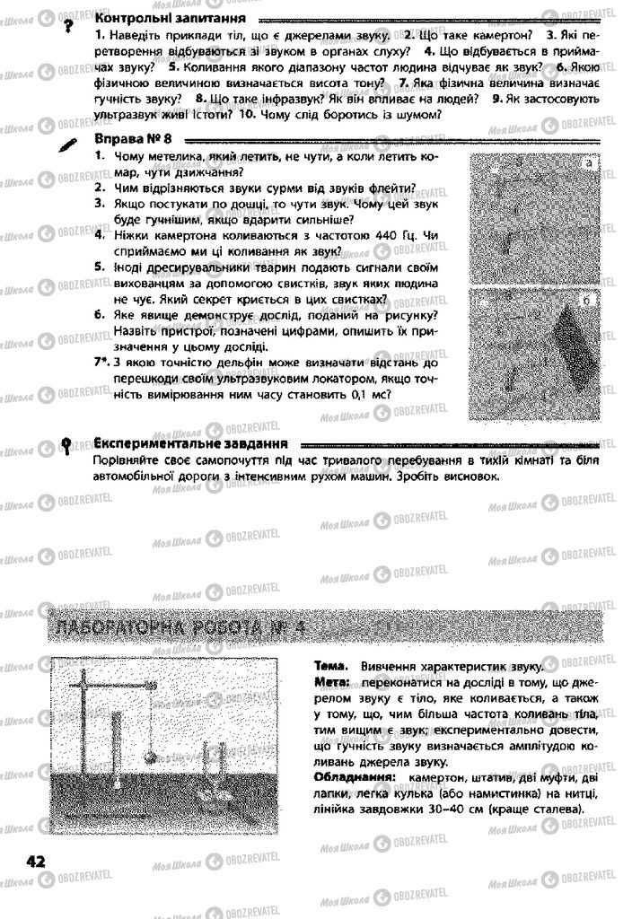 Підручники Фізика 8 клас сторінка 42