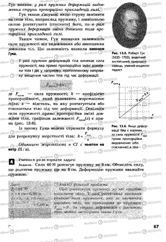 Підручники Фізика 8 клас сторінка  67