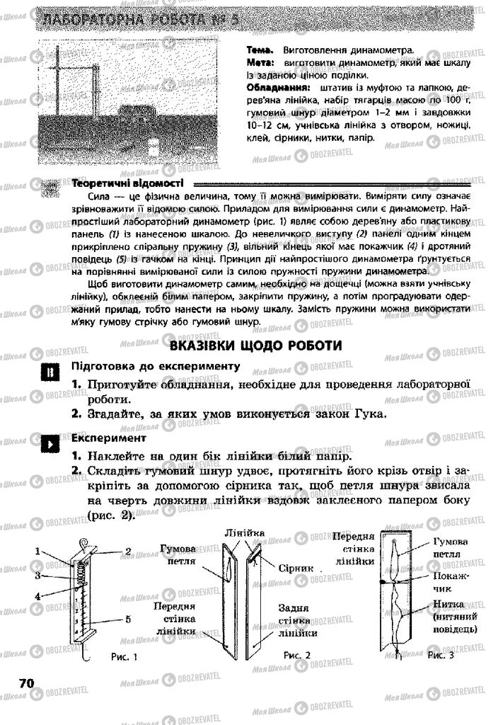 Учебники Физика 8 класс страница  70