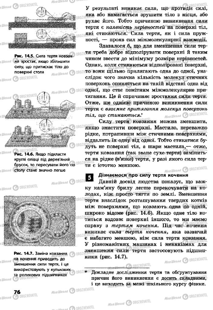 Підручники Фізика 8 клас сторінка 76