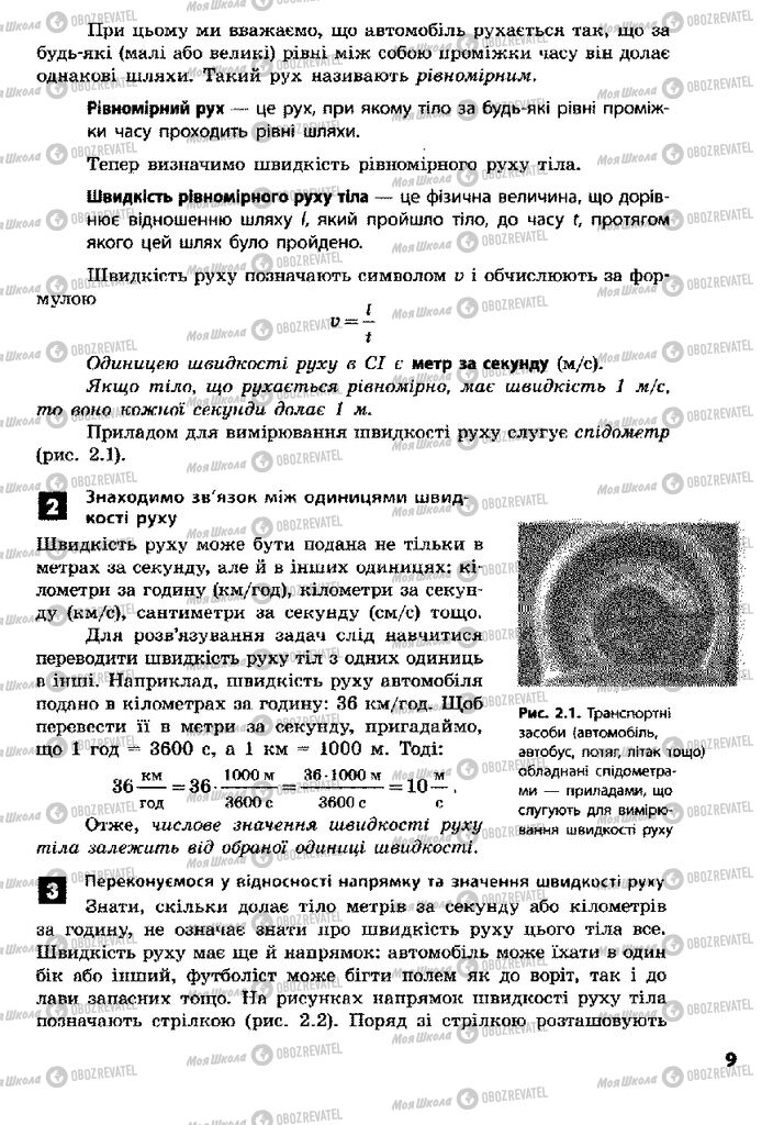 Підручники Фізика 8 клас сторінка  9