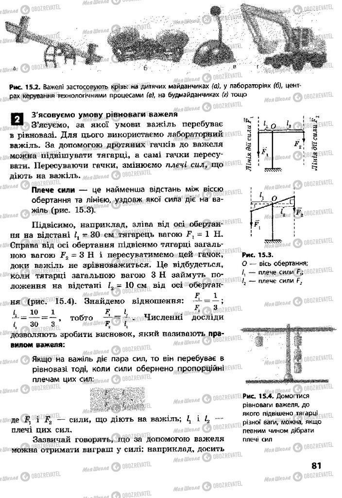 Підручники Фізика 8 клас сторінка 81