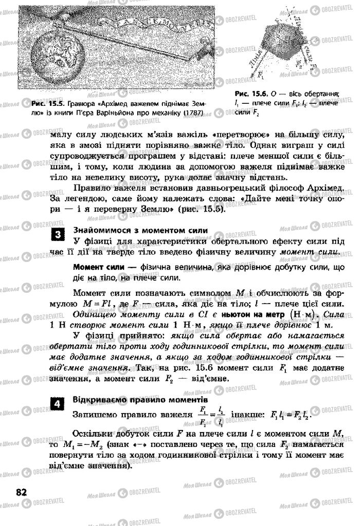 Учебники Физика 8 класс страница 82