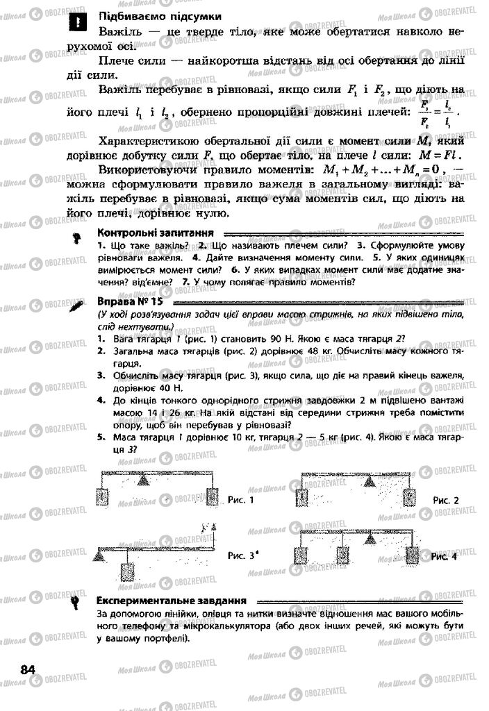 Підручники Фізика 8 клас сторінка 84