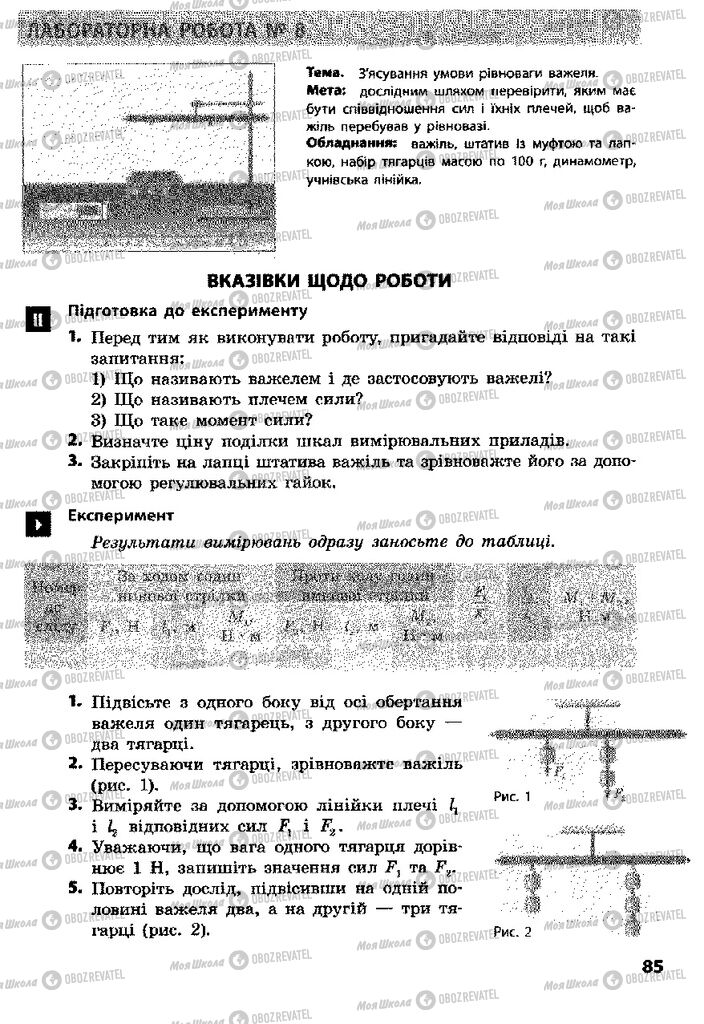 Учебники Физика 8 класс страница 85