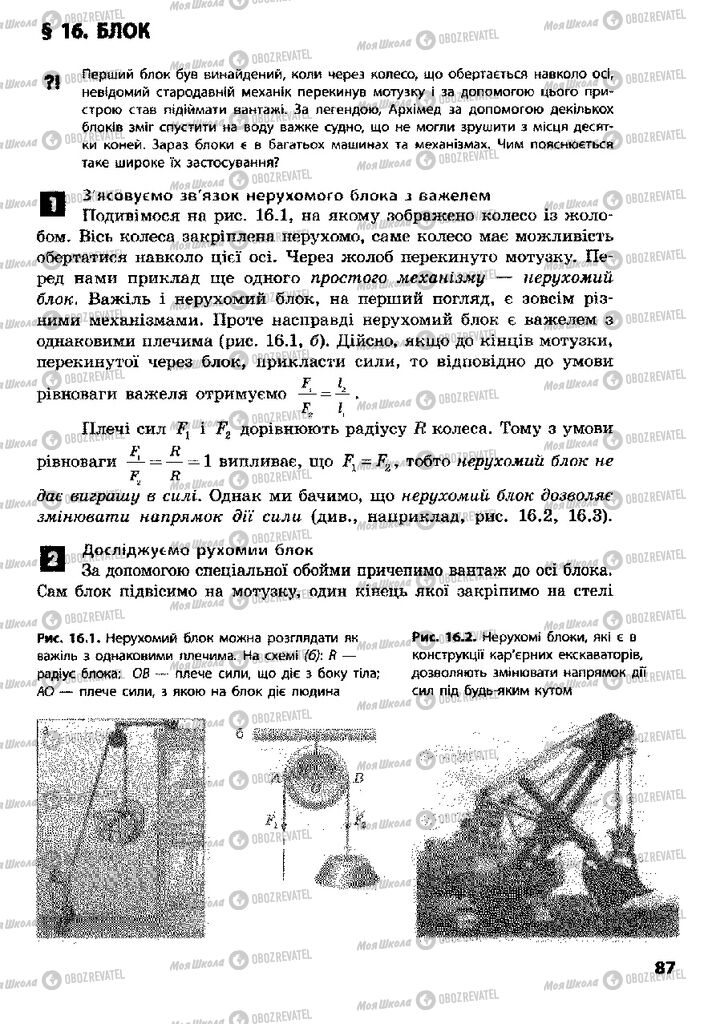 Підручники Фізика 8 клас сторінка  87