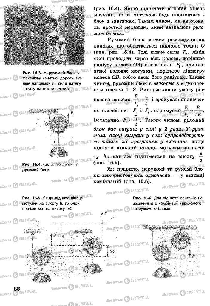 Учебники Физика 8 класс страница 88