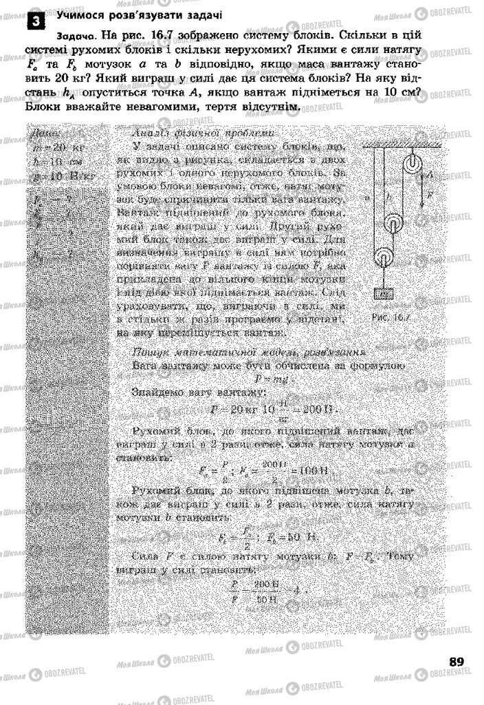 Учебники Физика 8 класс страница 89