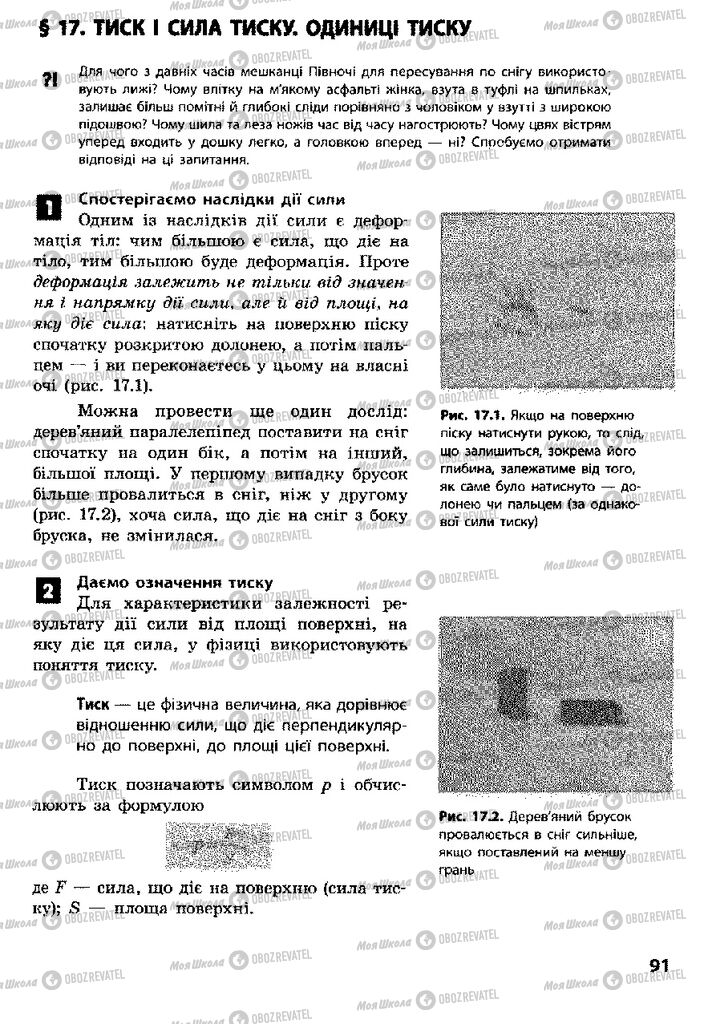 Підручники Фізика 8 клас сторінка  91