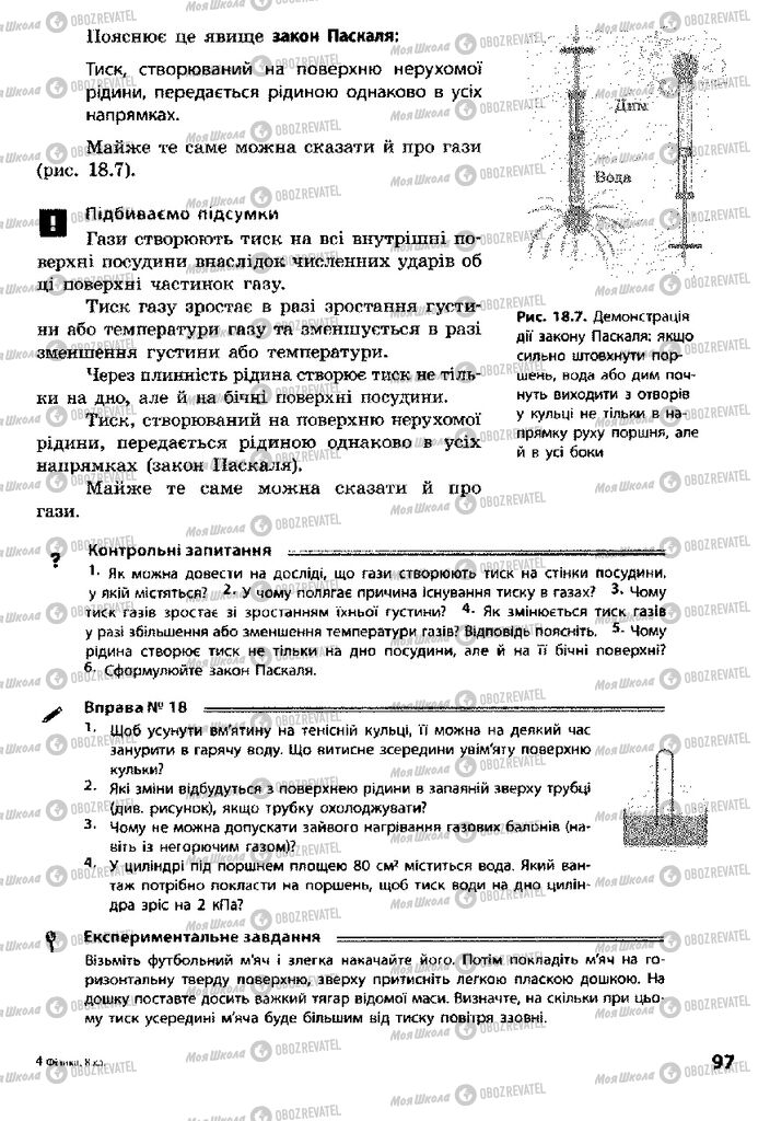 Підручники Фізика 8 клас сторінка 97