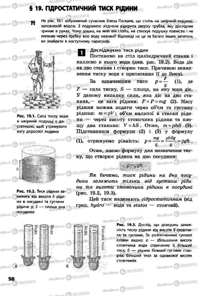 Підручники Фізика 8 клас сторінка  98