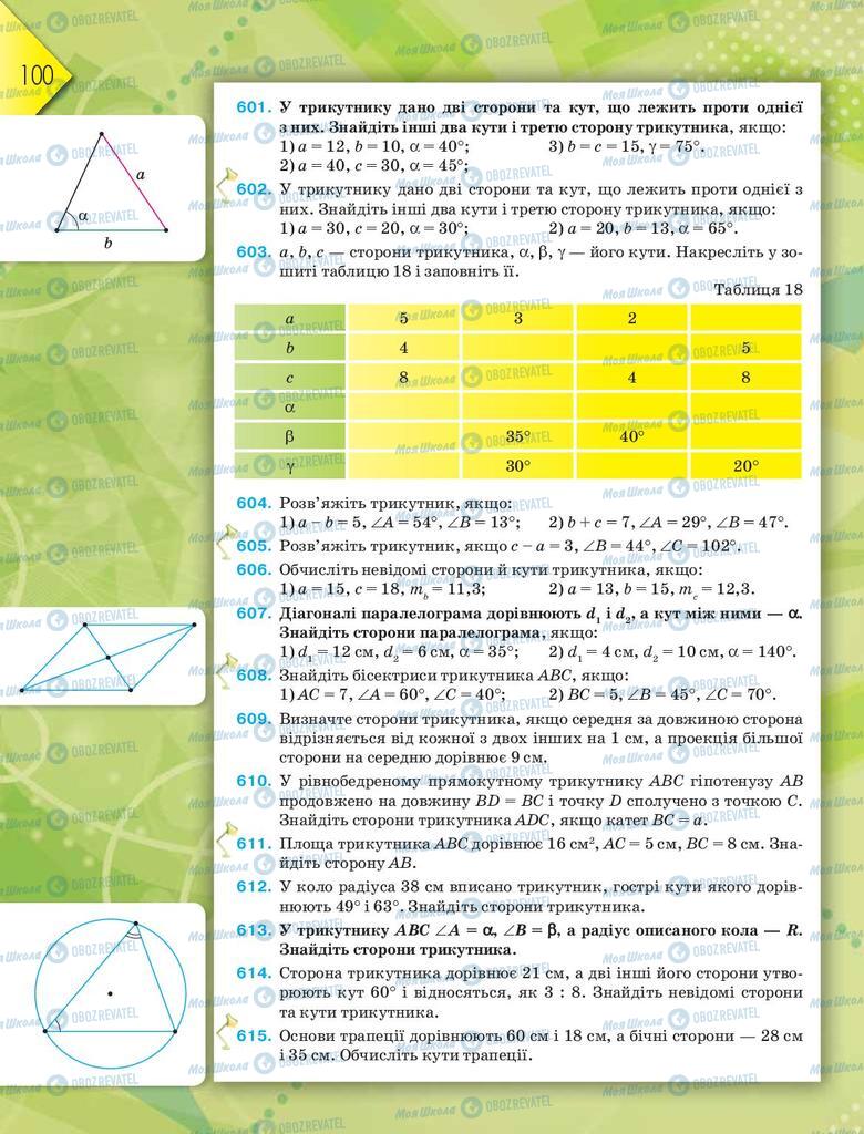 Підручники Геометрія 9 клас сторінка 100