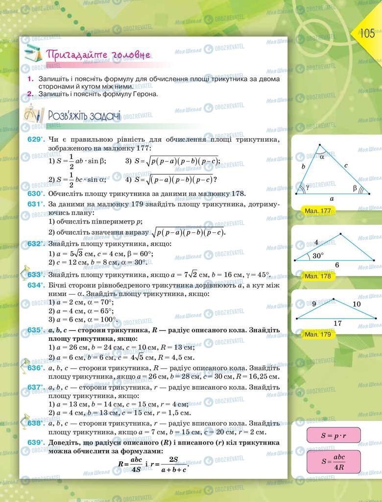 Учебники Геометрия 9 класс страница 105