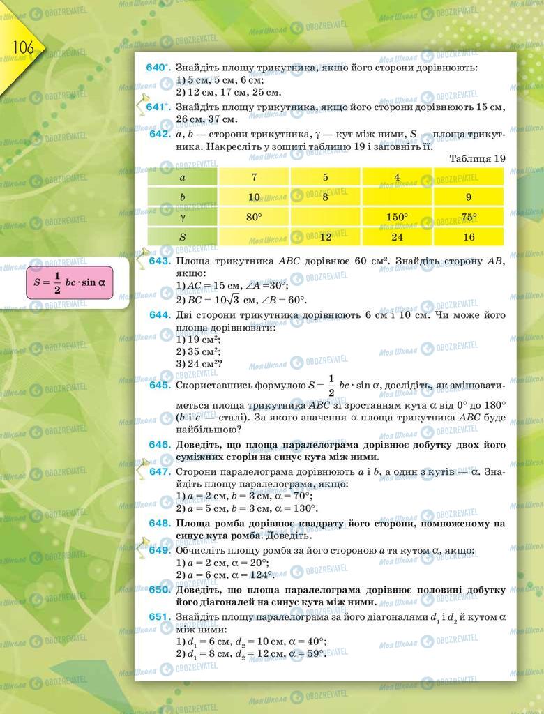 Підручники Геометрія 9 клас сторінка 106