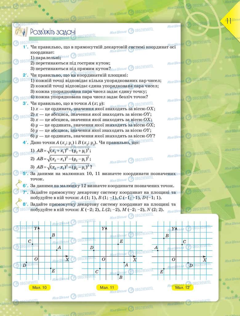 Учебники Геометрия 9 класс страница 11
