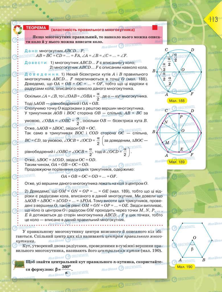 Підручники Геометрія 9 клас сторінка 113