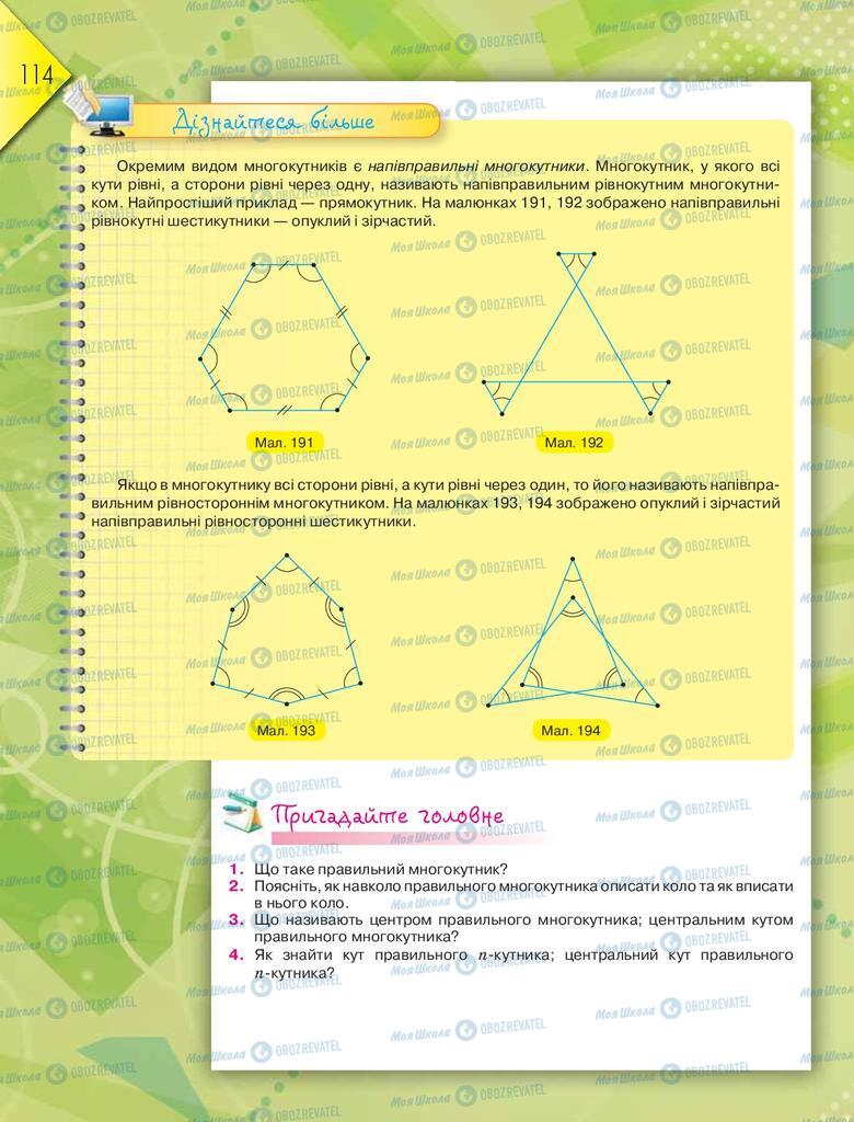 Підручники Геометрія 9 клас сторінка 114