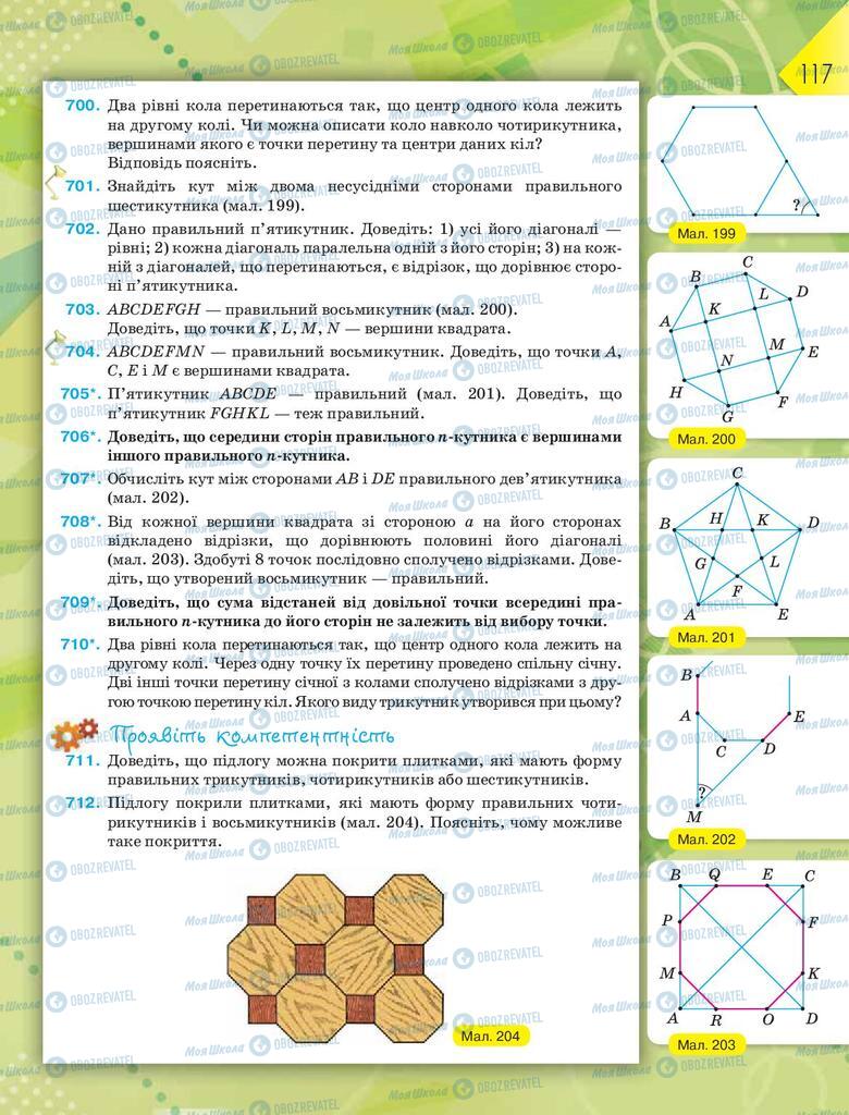 Підручники Геометрія 9 клас сторінка 117