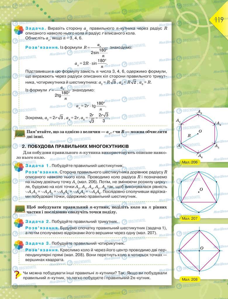 Підручники Геометрія 9 клас сторінка  119
