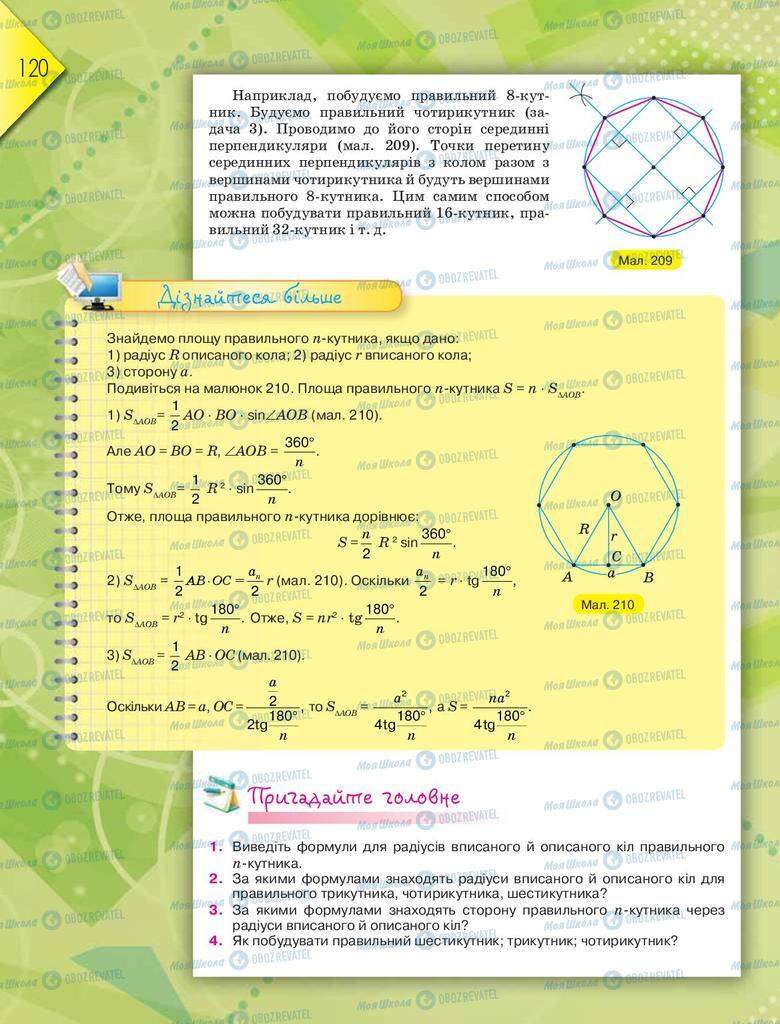 Учебники Геометрия 9 класс страница 120