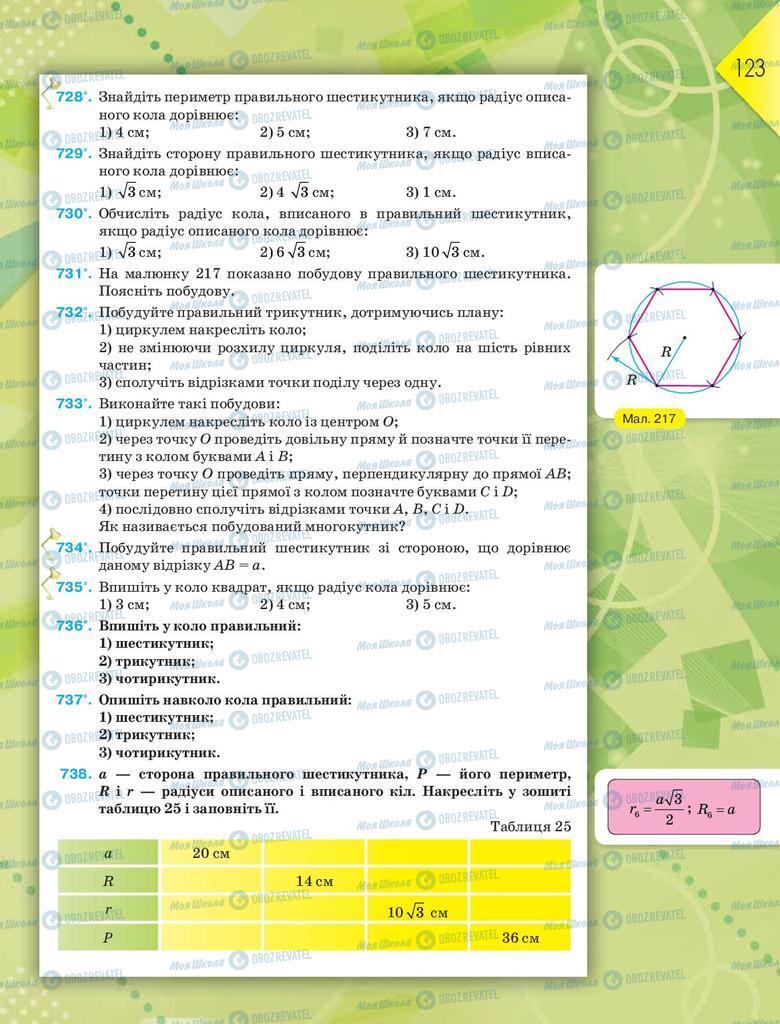 Підручники Геометрія 9 клас сторінка 123