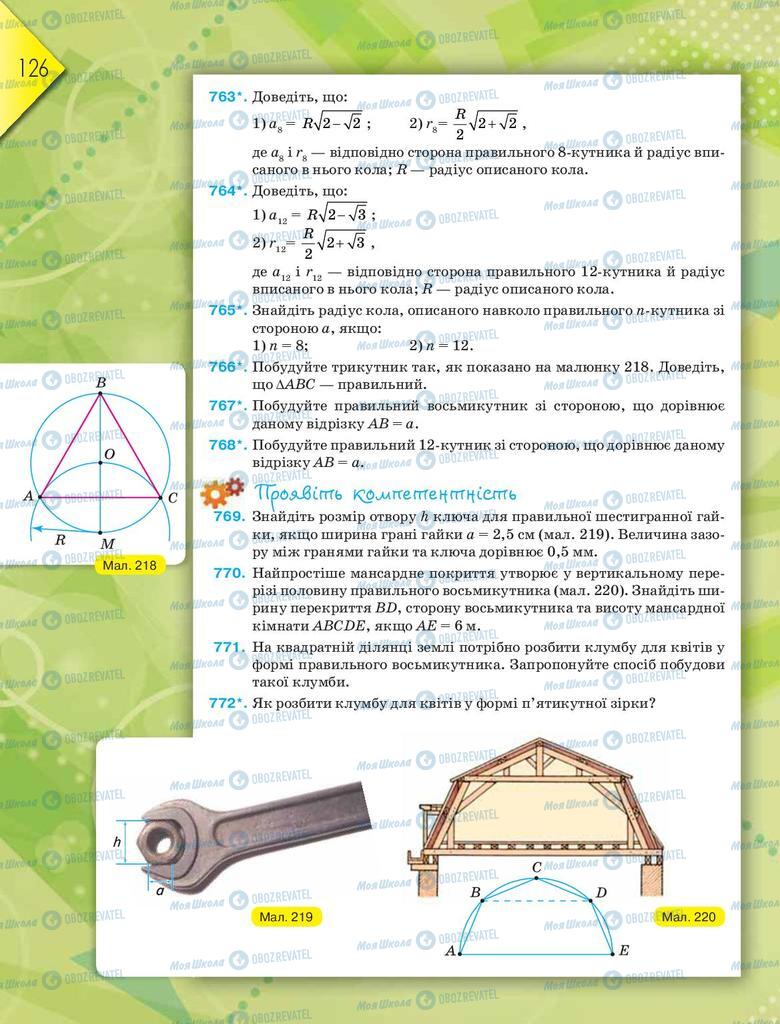 Підручники Геометрія 9 клас сторінка 126