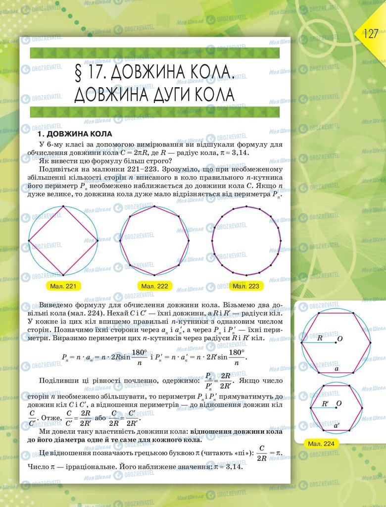 Підручники Геометрія 9 клас сторінка  127