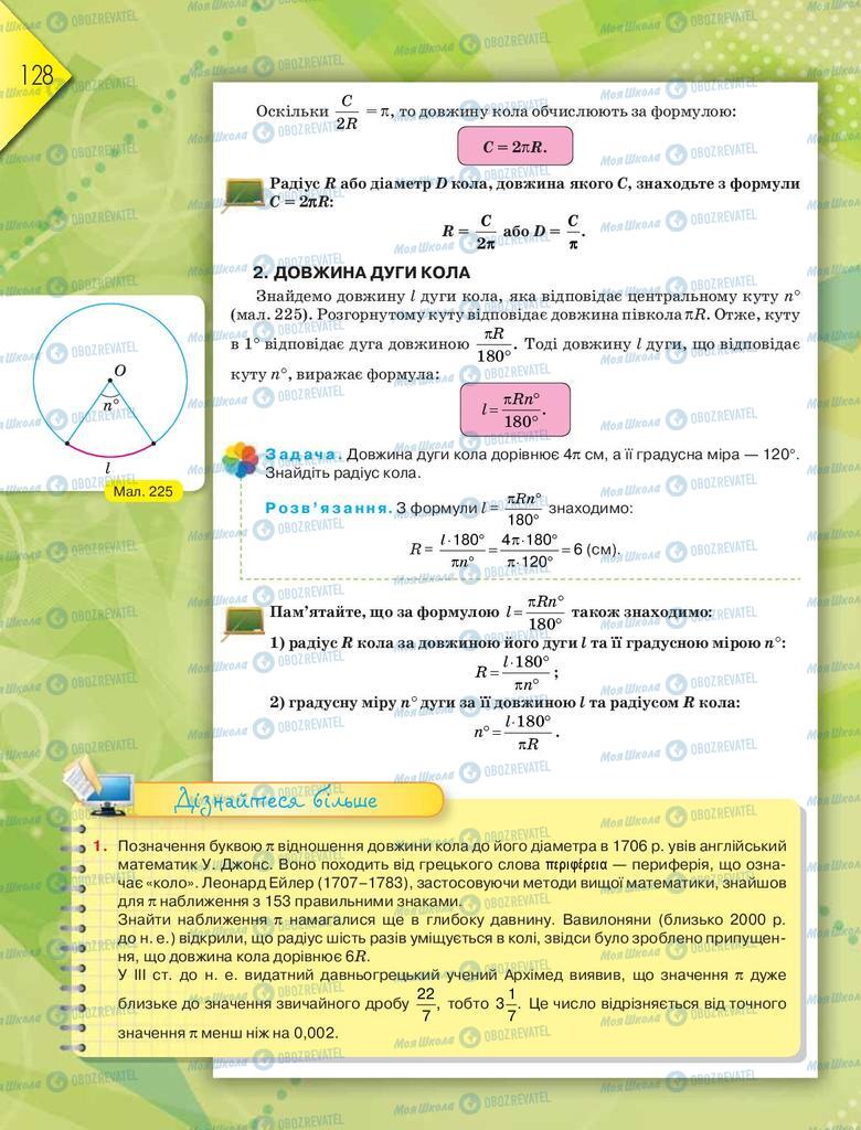 Учебники Геометрия 9 класс страница  128