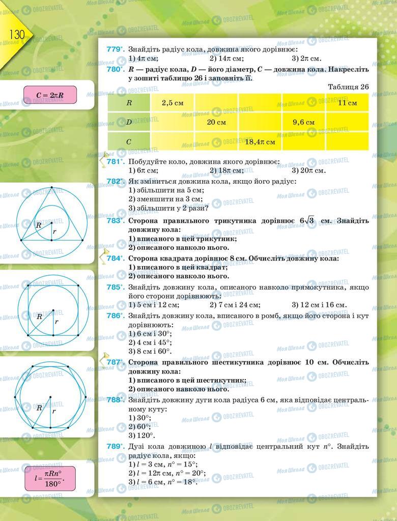 Підручники Геометрія 9 клас сторінка 130