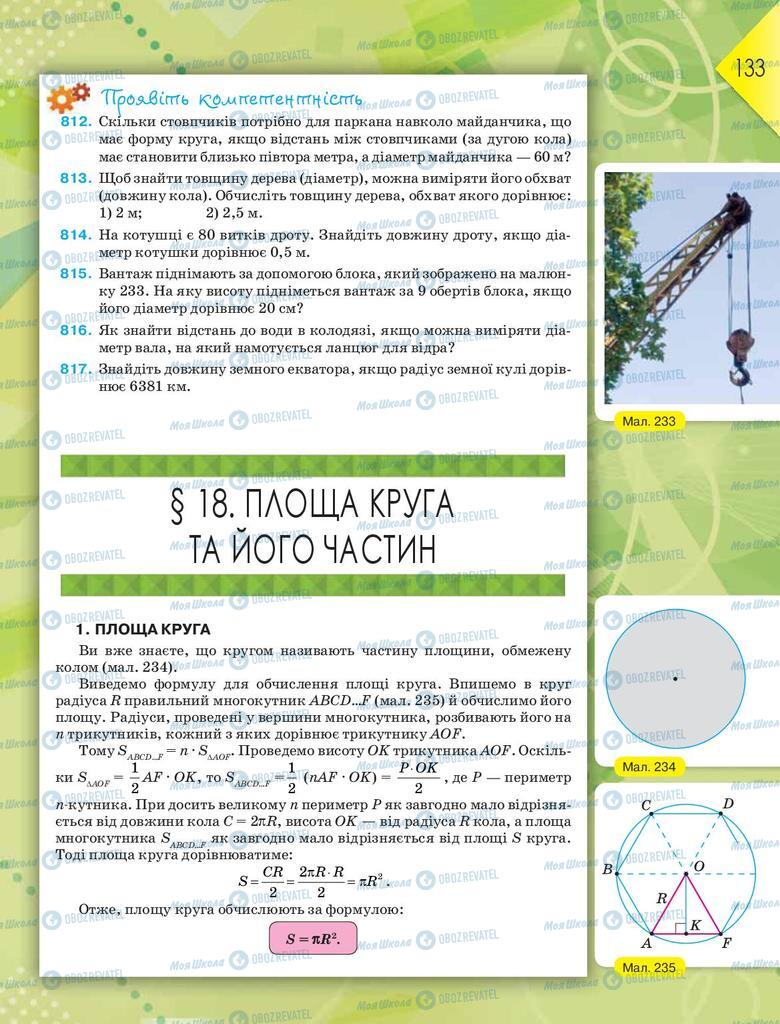 Підручники Геометрія 9 клас сторінка  133