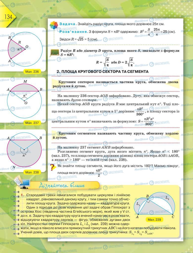Підручники Геометрія 9 клас сторінка  134