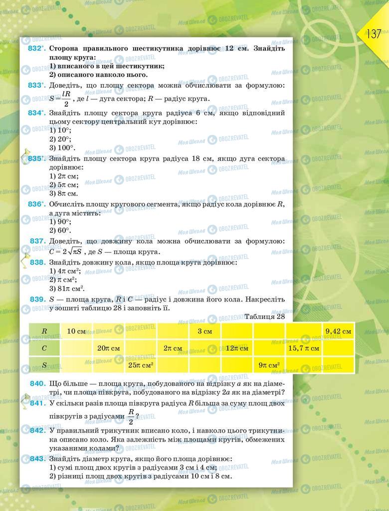 Підручники Геометрія 9 клас сторінка 137