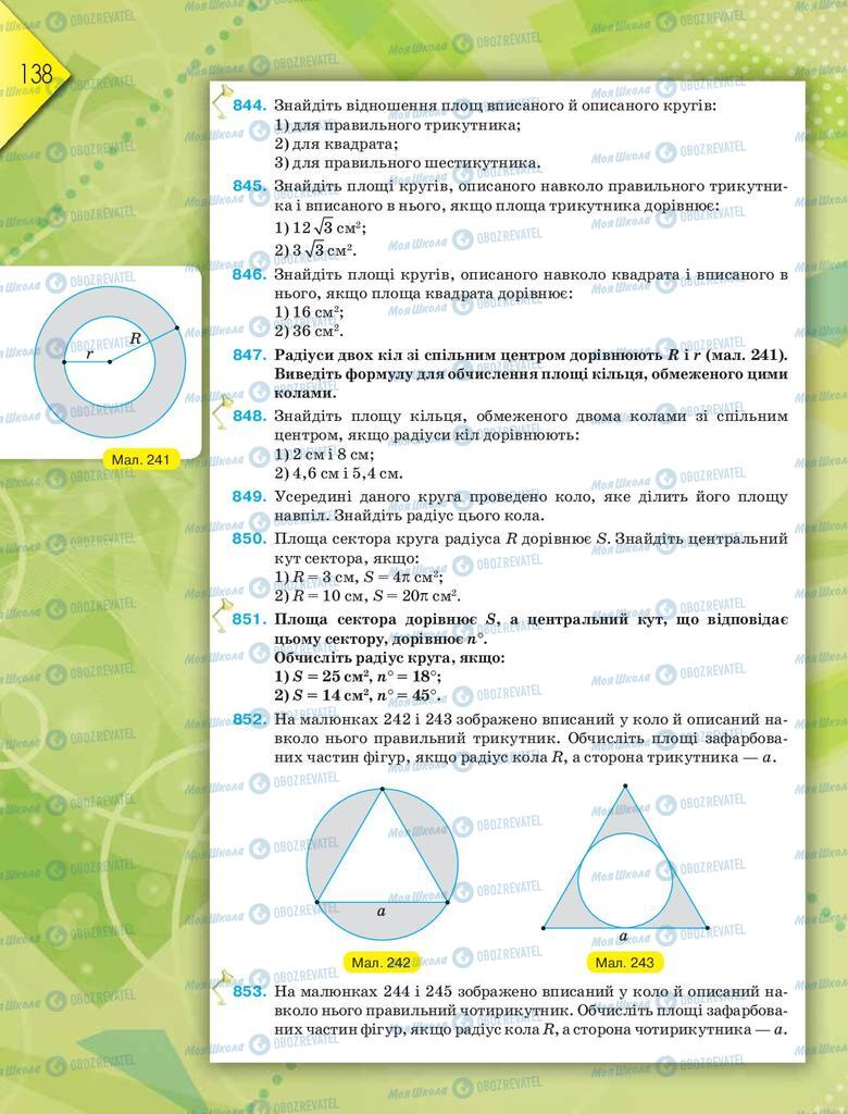 Підручники Геометрія 9 клас сторінка 138