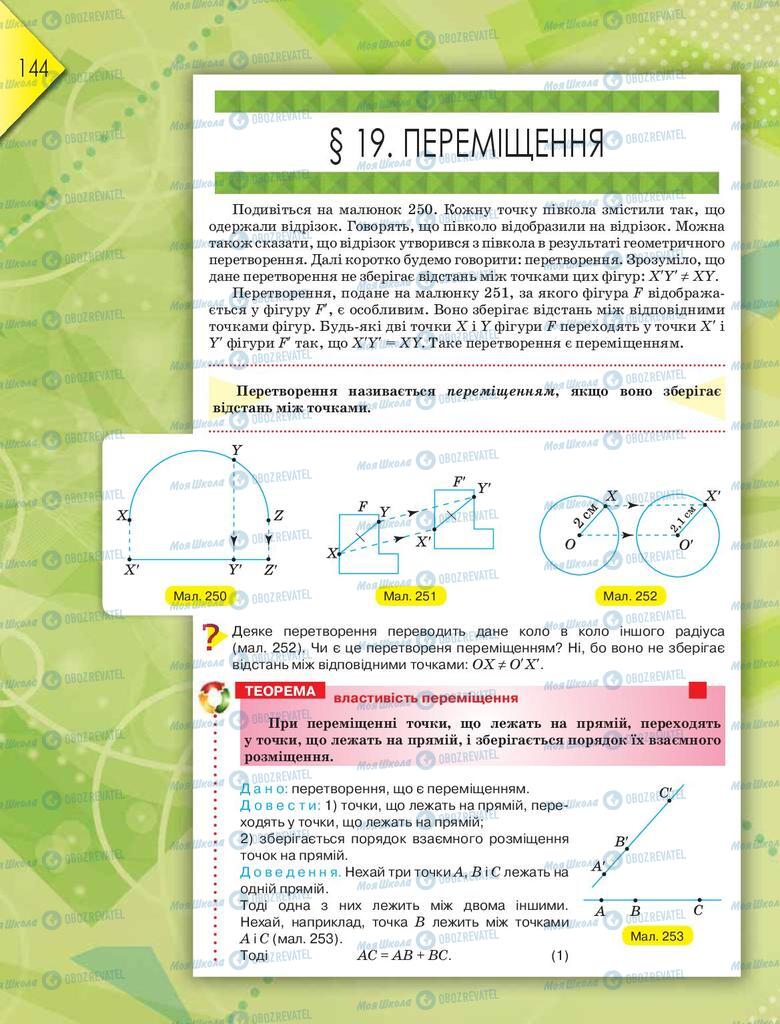 Підручники Геометрія 9 клас сторінка  144