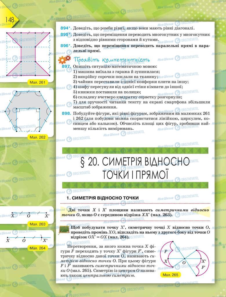Учебники Геометрия 9 класс страница  148