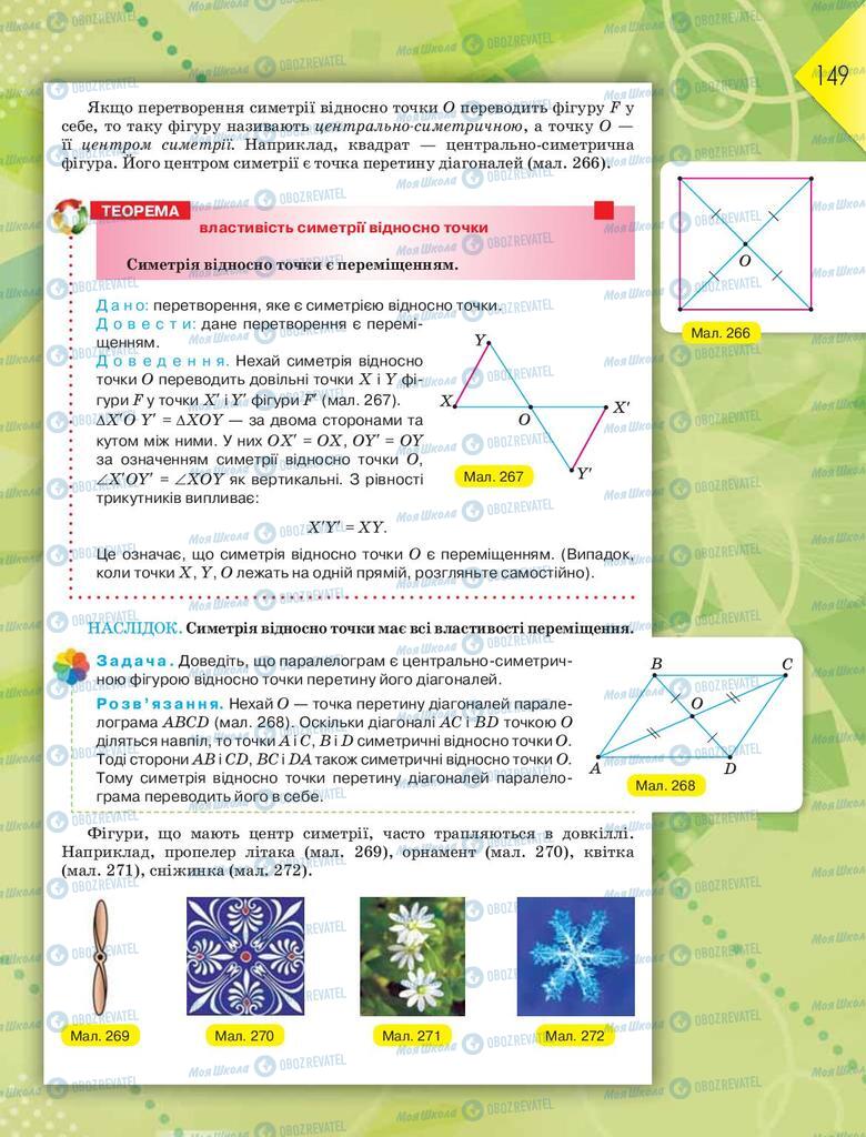 Підручники Геометрія 9 клас сторінка  149